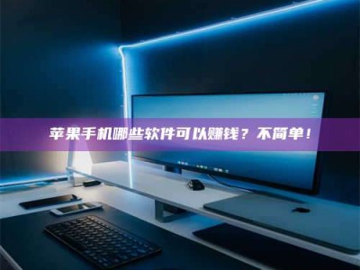 黑河《小心！这个兼职陷阱差点害了我的健康》