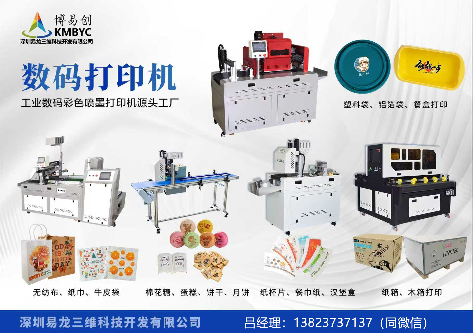 黑河博易创科技