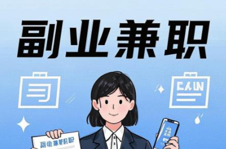 黑河在手机上可以做哪些副业赚钱？ 第1张