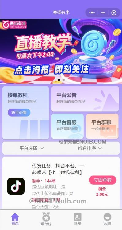 黑河【赛扬有米】宝妈学生居家线上视频代发兼职平台，0撸赚米项目 第2张