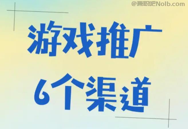 黑河游戏推广赚佣金的平台有哪些 第1张