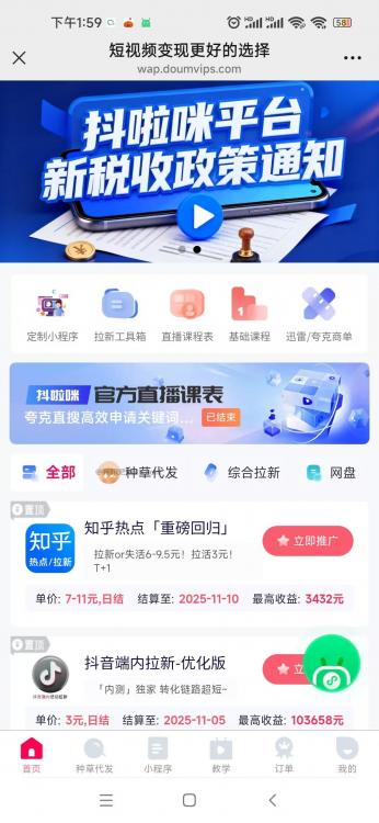 黑河抖啦咪是什么平台-一个专注短视频流量变现的平台！ 第3张