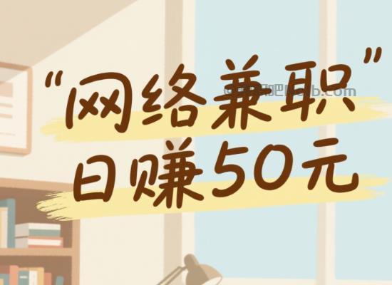 黑河线上居家工作适合找哪些兼职 第1张