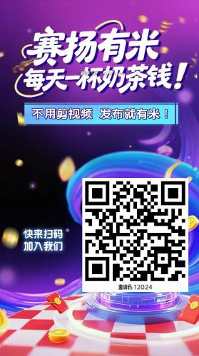 黑河【赛扬有米】宝妈学生居家线上视频代发兼职平台，0撸赚米项目 第4张